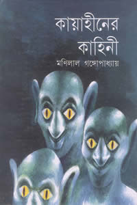 কায়াহীনের কাহিনি