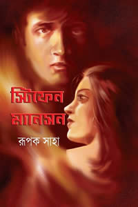 স্টিফেন ম্যানসন