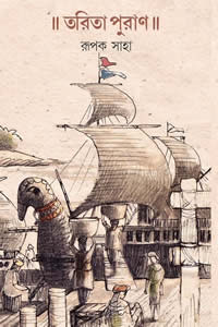 তরিতা পুরাণ