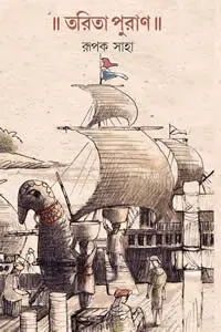 তরিতা পুরাণ