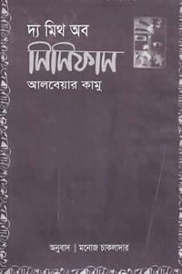 দ্য মিথ অব সিসিফাস