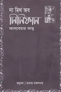 দ্য মিথ অব সিসিফাস