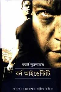বর্ন আইডেন্টিটি রবার্ট লুডলাম