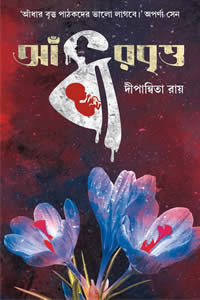 আঁধার বৃত্ত