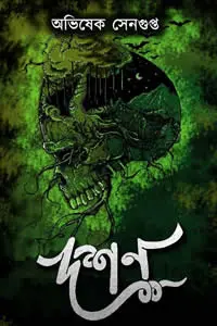 দশন