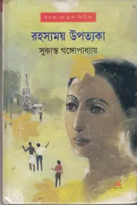 রহস্যময়-উপত্যকা