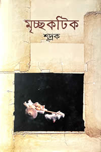 মৃচ্ছকটিক 