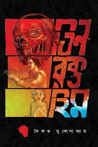তিন রক্তহিম