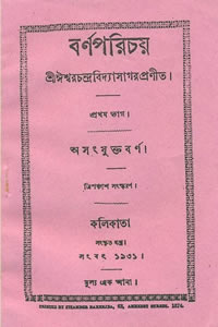 বর্ণপরিচয়