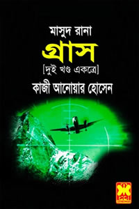মাসুদ রানা – গ্রাস