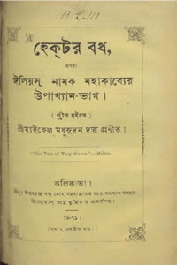 হেক্‌টর-বধ