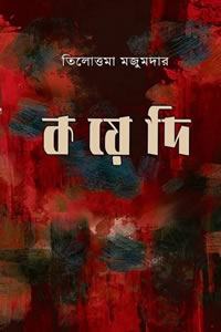 কয়েদি