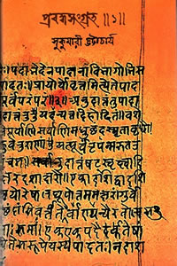 প্রবন্ধসংগ্রহ ১ - সুকুমারী ভট্টাচার্য