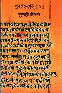 প্রবন্ধসংগ্রহ ১ - সুকুমারী ভট্টাচার্য