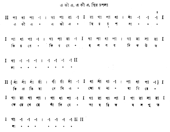 এ কী এ, এ কী এ, স্থির চপলা (বাল্মীকিপ্রতিভা - গীতবিতান) – লিরিক্স – রবীন্দ্রনাথ ঠাকুর