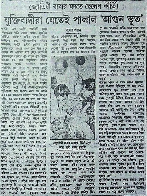 আগুন ভূত