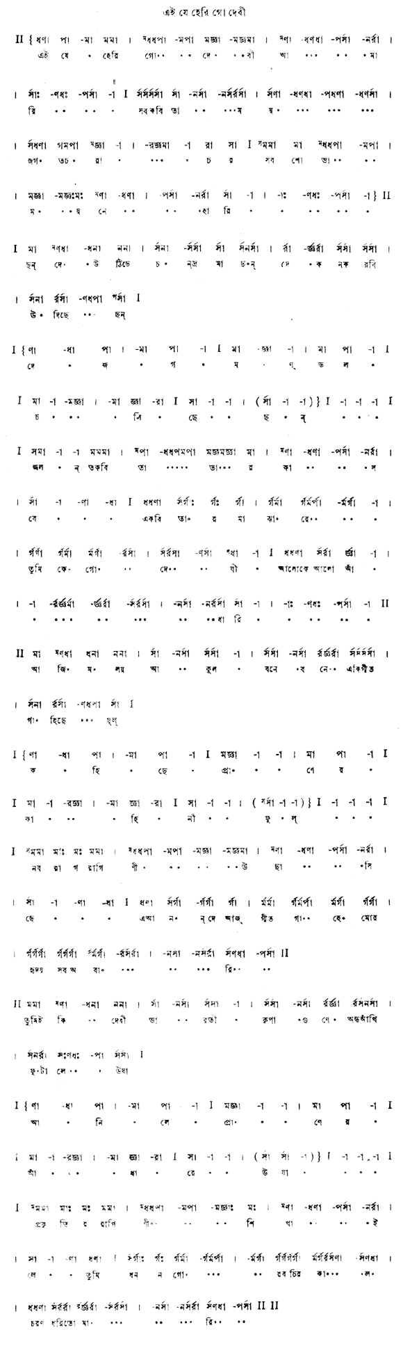 এই যে হেরি গো দেবী আমারি (বাল্মীকিপ্রতিভা  - গীতবিতান) – লিরিক্স – রবীন্দ্রনাথ ঠাকুর