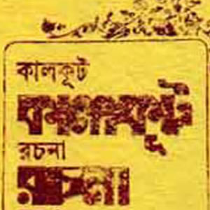 কালকূট সিরিজ