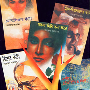 পি. কে. বাসু - কাঁটা সিরিজ