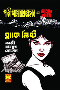 মাসুদ রানা ৪৭২ (ব্ল্যাক লিস্ট)