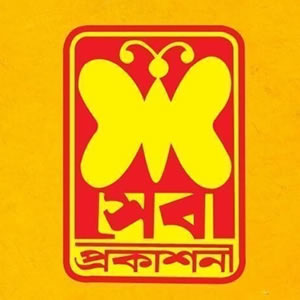 সেবা অনুবাদ সিরিজ