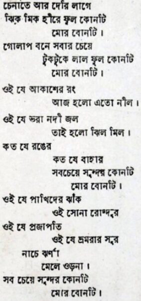 চেনাতে আর দেরি লাগে - লিরিক্স - পুলক বন্দ্যোপাধ্যায়