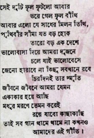 সেই দুটি ফুল ফুটলো আবার - লিরিক্স - পুলক বন্দ্যোপাধ্যায়