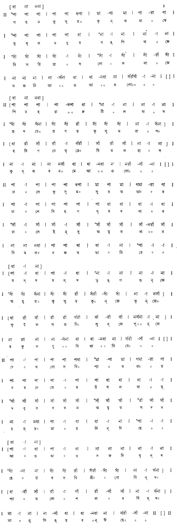 গহন কুসুমকুঞ্জ-মাঝে মৃদুল মধুর বংশি বাজে