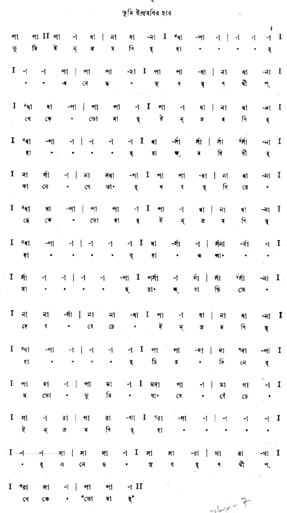 তুমি ইন্দ্রমণির হার (শ্যামা  - গীতবিতান) – লিরিক্স – রবীন্দ্রনাথ ঠাকুর