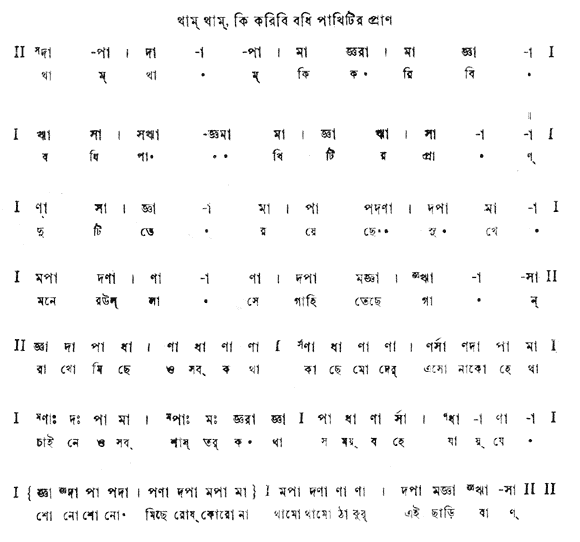 থাম থাম কী করিবি (বাল্মীকিপ্রতিভা - গীতবিতান) – লিরিক্স – রবীন্দ্রনাথ ঠাকুর 