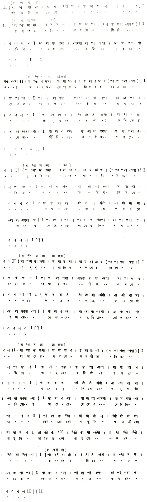কী করিলি মোহের ছলনে 