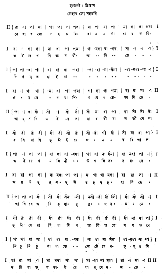 নেহার লো সহচরী (কালমৃগয়া - গীতবিতান) – লিরিক্স – রবীন্দ্রনাথ ঠাকুর