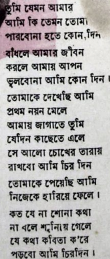 তুমি যেমন আমার আমি কি তেমন তোমার - লিরিক্স - পুলক বন্দ্যোপাধ্যায়