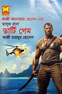মাসুদ রানা ৪৭৪ - ডার্টি গেম