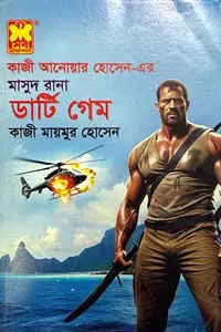 মাসুদ রানা ৪৭৪ - ডার্টি গেম