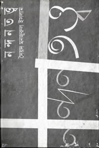 নন্দনতত্ত্ব - সৈয়দ মনজুরুল ইসলাম