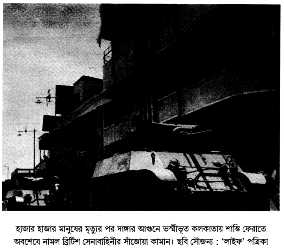 হাজার হাজার মানুষের মৃত্যুর পর দাঙ্গার আগুনে ভস্মীভূত কলকাতায় শান্তি ফেরাতে অবশেষে নামল ব্রিটিশ সেনাবাহিনীর সাঁজোয়া কামান। ছবি সৌজন্য : ‘লাইফ’ পত্রিকা