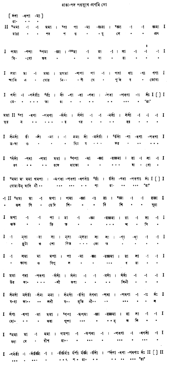 রাঙাপদপদ্মযুগে প্রণমি গো ভবদারা (বাল্মীকিপ্রতিভা - গীতবিতান) – লিরিক্স – রবীন্দ্রনাথ ঠাকুর