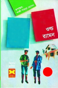 ওল্ড র‍্যামন - জ্যাক শেফার