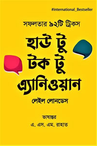 হাউ টু টক টু এ্যানিওয়ান - লেইল লোনডেস