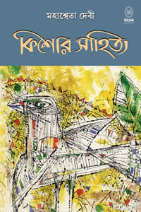 কিশোর সাহিত্য - মহাশ্বেতা দেবী