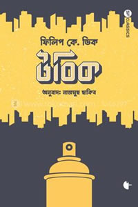উবিক - ফিলিপ কে. ডিক